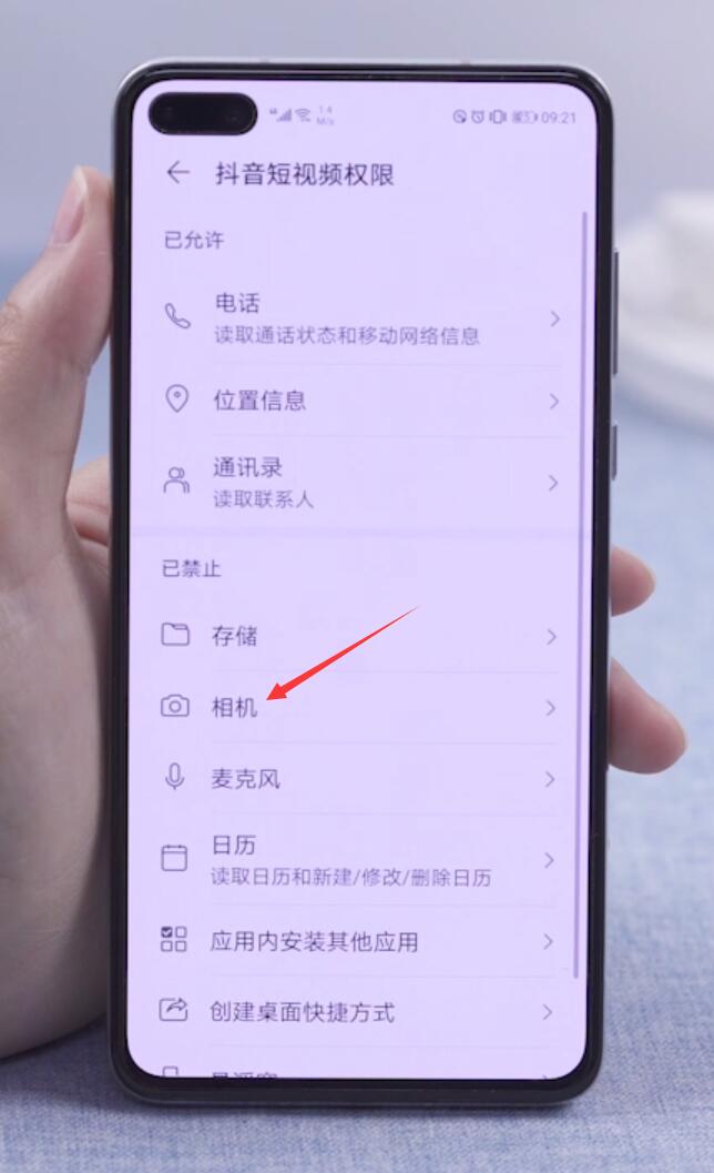 抖音怎么打开相机权限(7)
