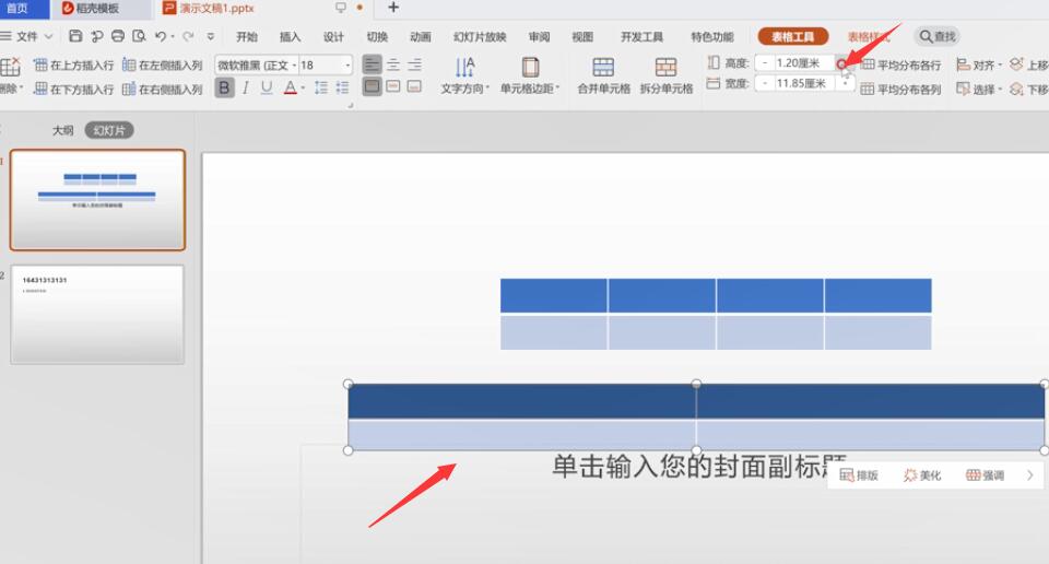 ppt表格怎么设置行高(4)