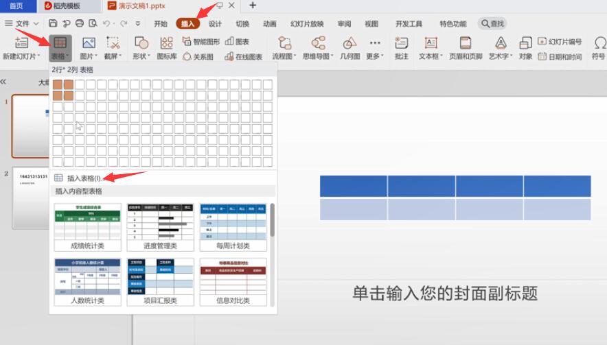 ppt表格怎么设置行高(1)