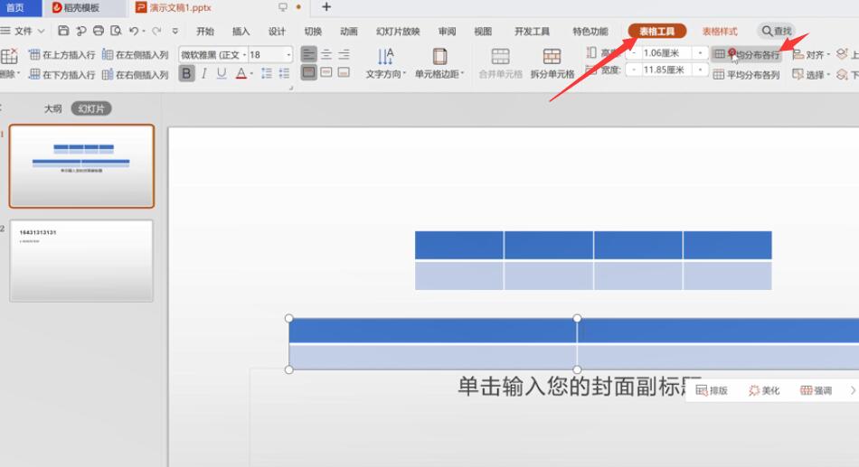 ppt表格怎么设置行高(3)