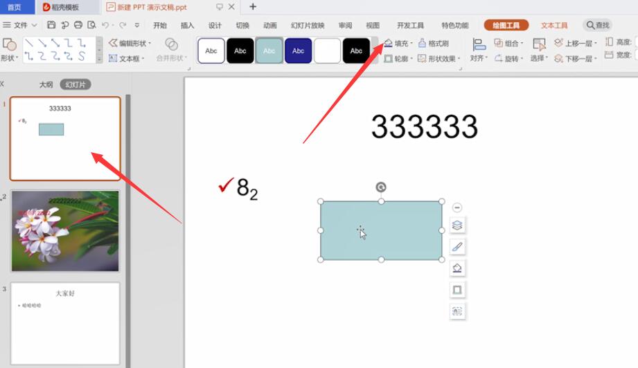 ppt怎么填充颜色(1)