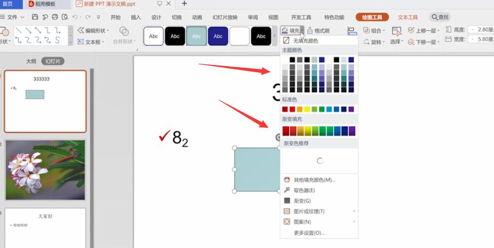 ppt怎么填充颜色(2)