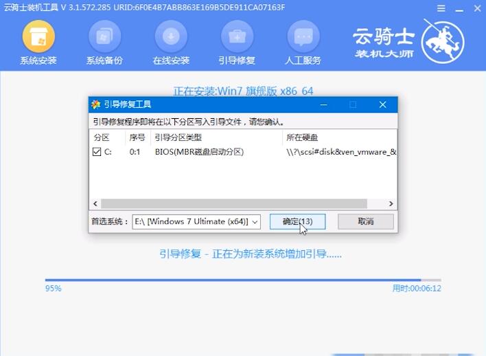 怎样重装系统win7(9)