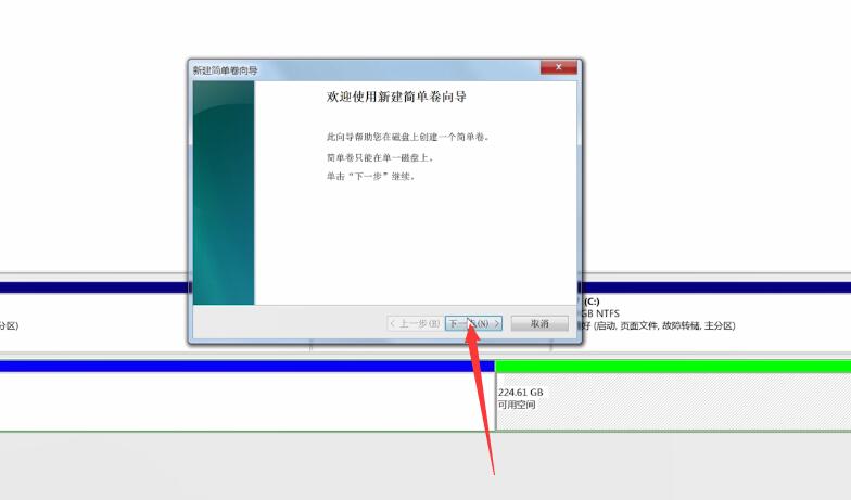 win7分区教程(5)