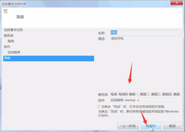 win7定时开机(10)