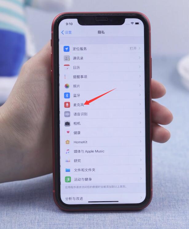 手机麦克风权限设置在哪里(8)