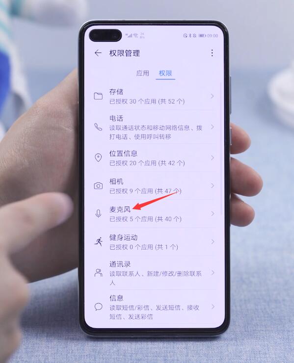 手机麦克风权限设置在哪里(4)