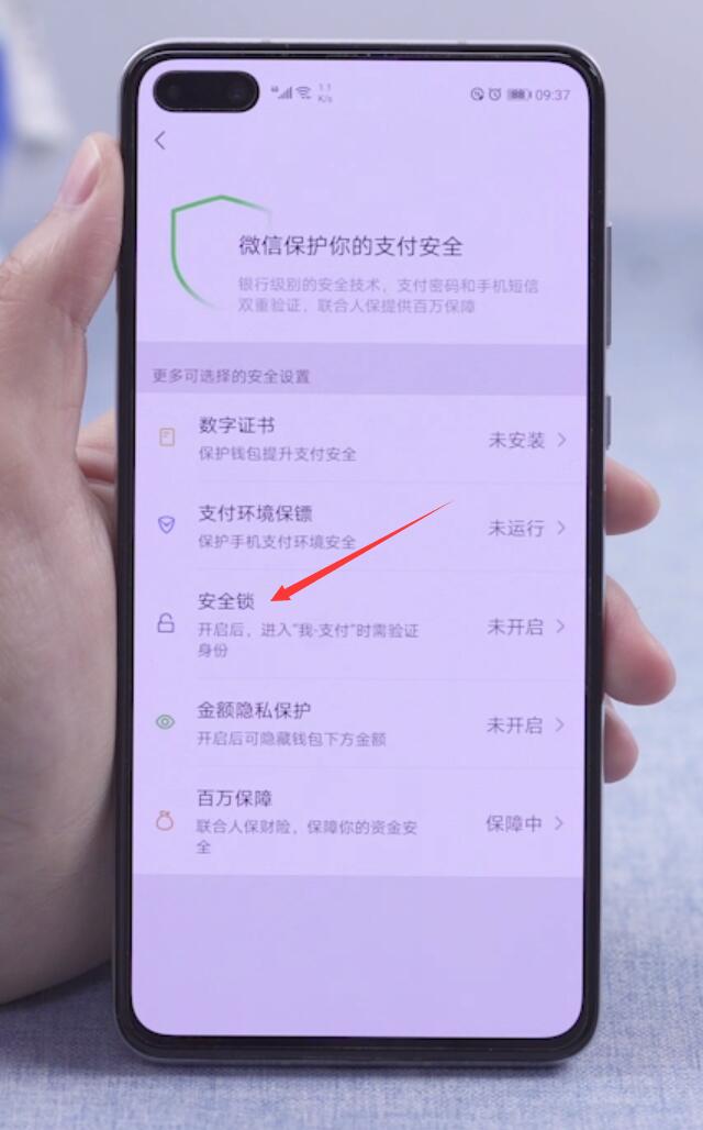 怎么设置微信钱包锁,不让别人看(4)