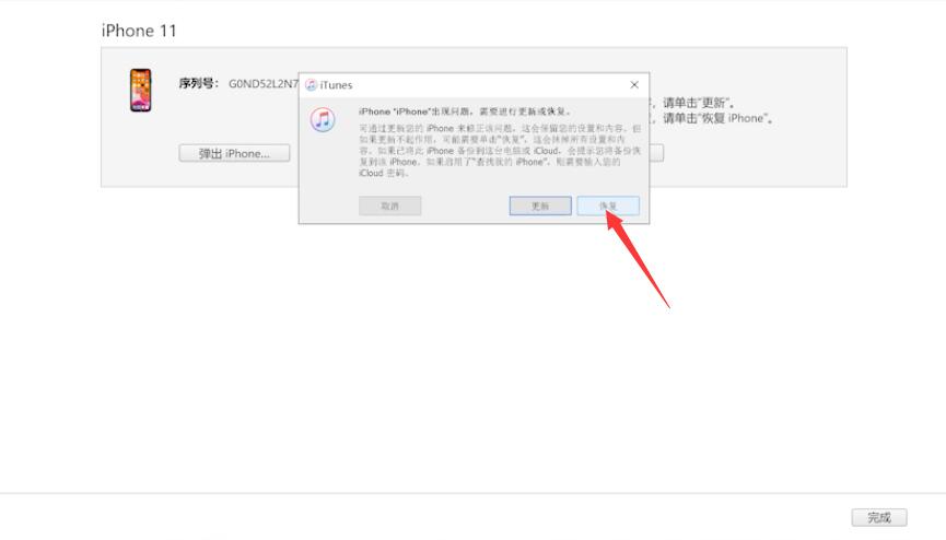 iphone已停用连接itunes(5)