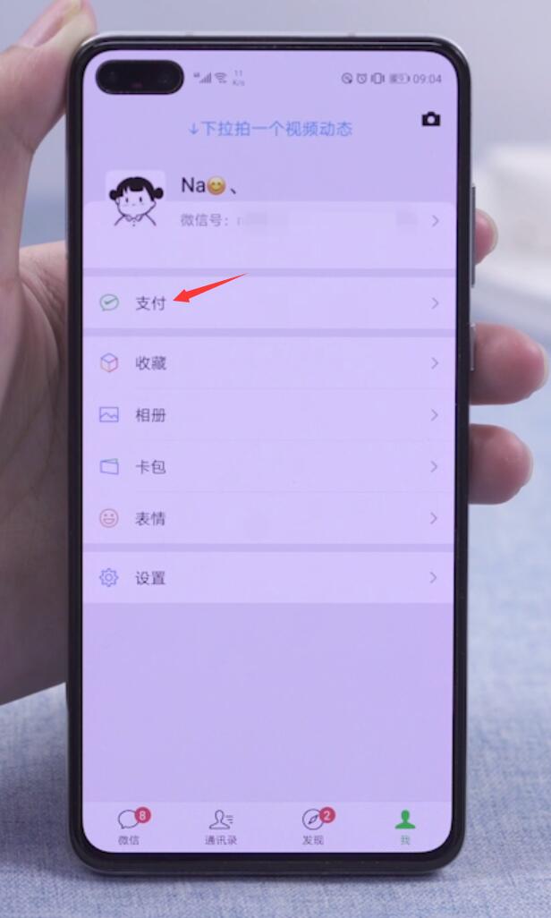 微信怎么设置指纹支付(2)