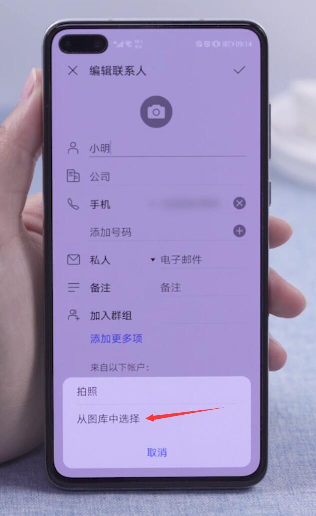 手机联系人头像怎么设置(4)