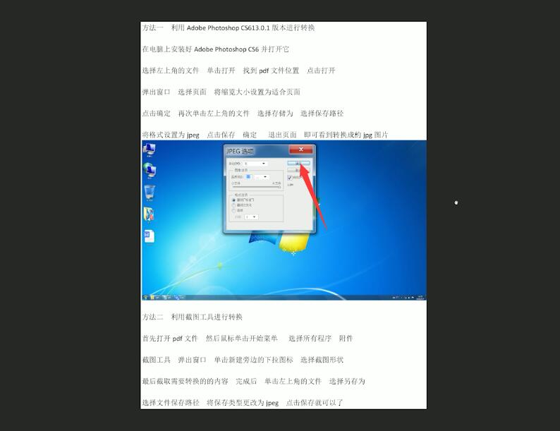 pdf转jpg怎么转(6)