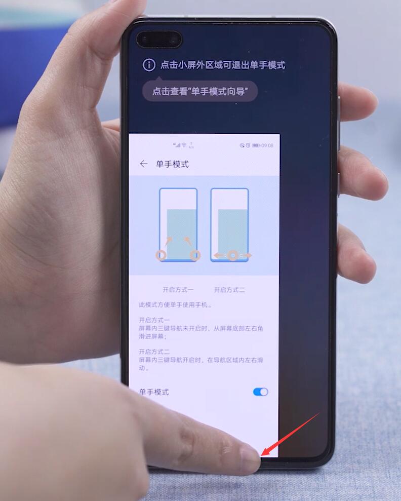 华为小屏幕模式怎么开(4)