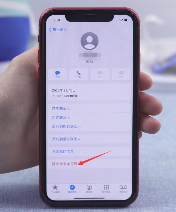 苹果怎么拉黑电话号码(2)