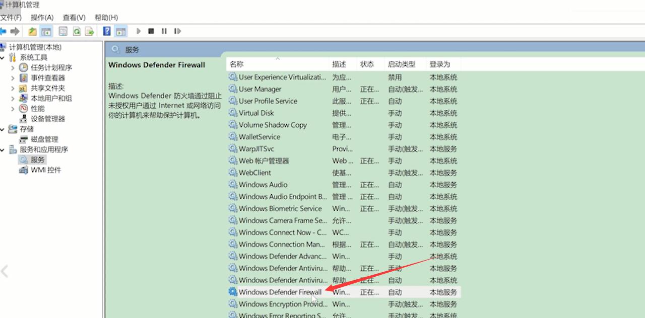 windows防火墙打不开(2)