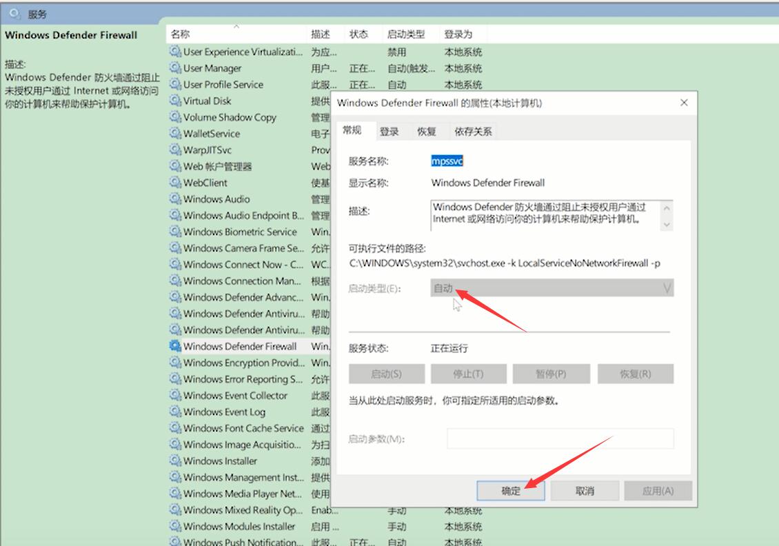 windows防火墙打不开(3)