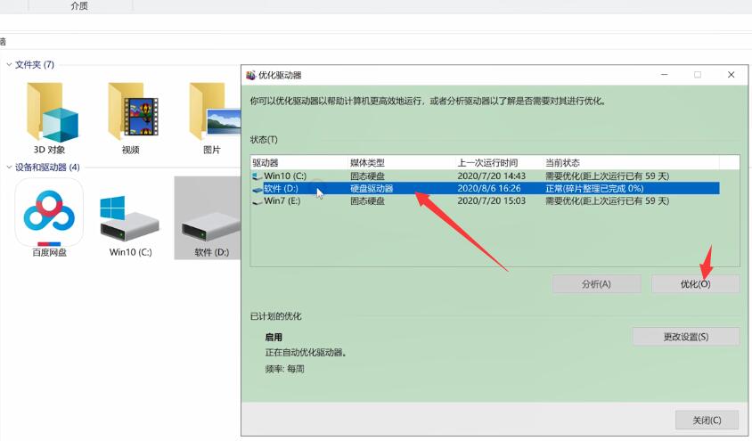 电脑运行速度慢怎么解决(14)