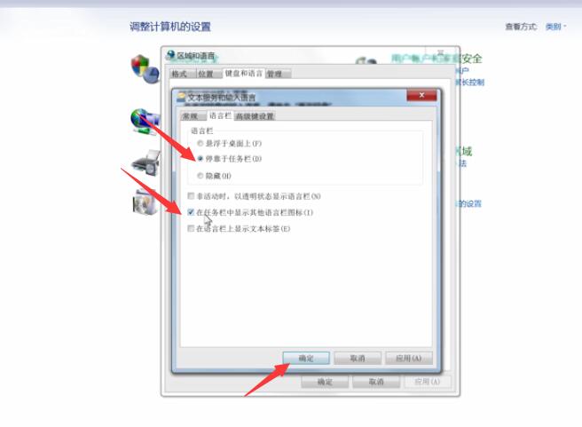 win7语言栏不见了怎么办(3)