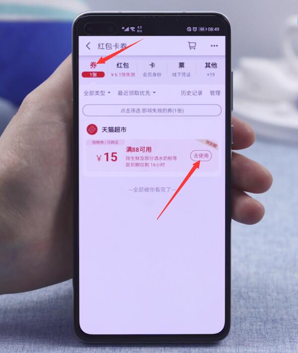 天猫优惠券怎么用(2)