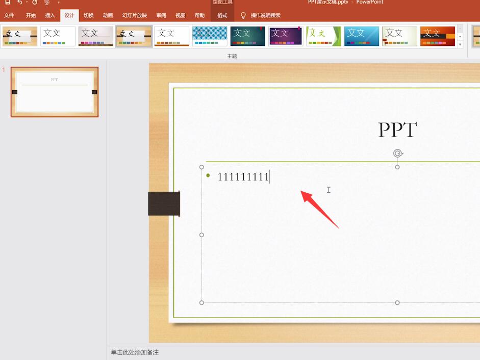 如何制作ppt(4)