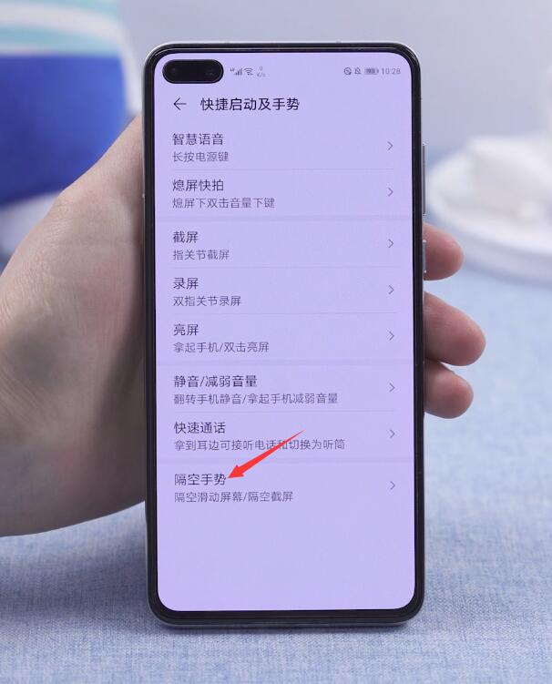 华为手机隔空操作功能怎么设置(3)