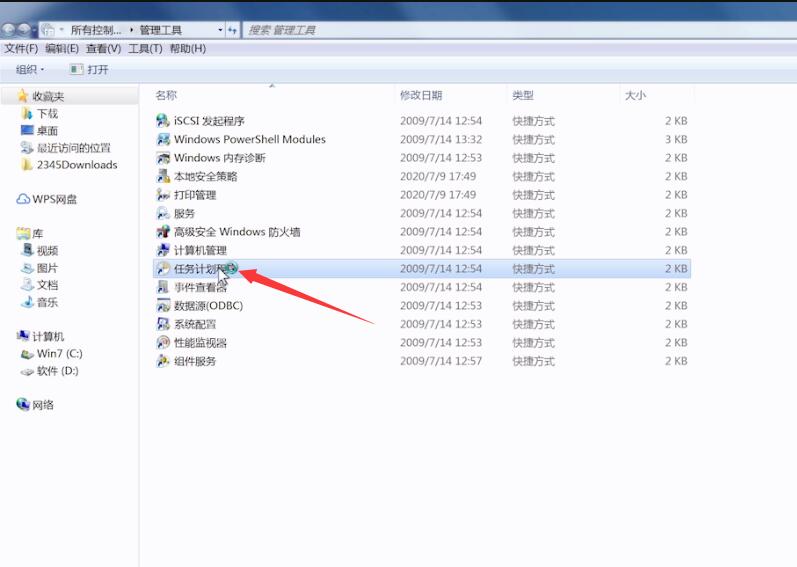 win7怎么设置自动关机(3)