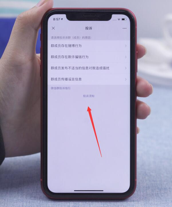 怎么举报微信群里陌生人(3)