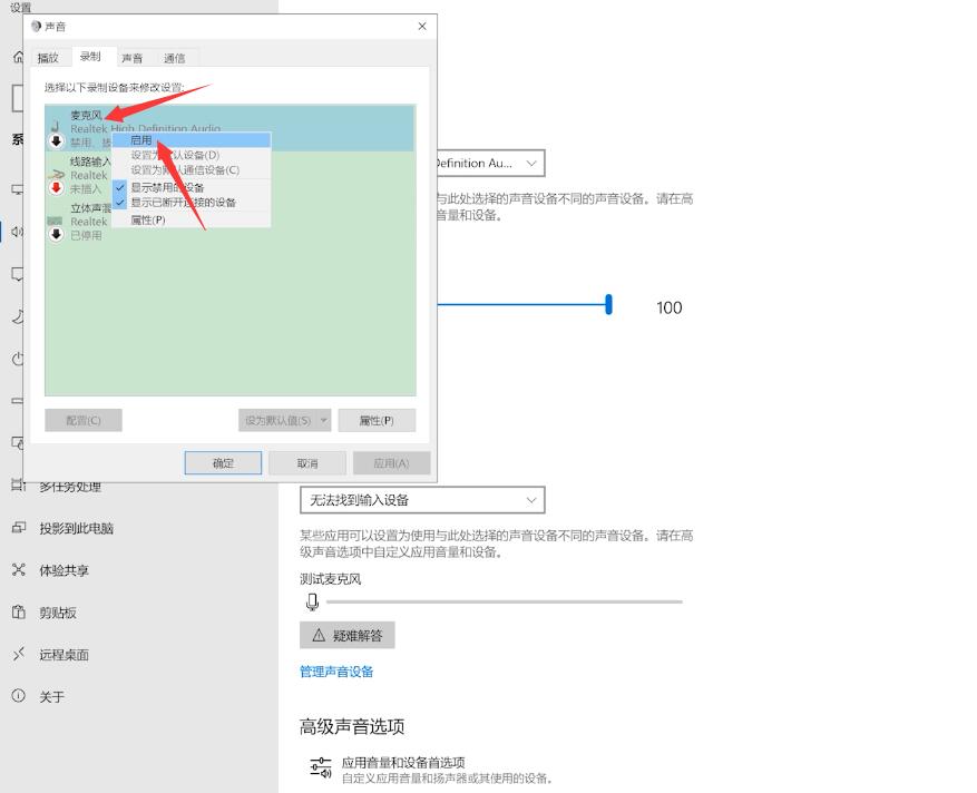 笔记本电脑自带麦克风没有声音怎么办(9)