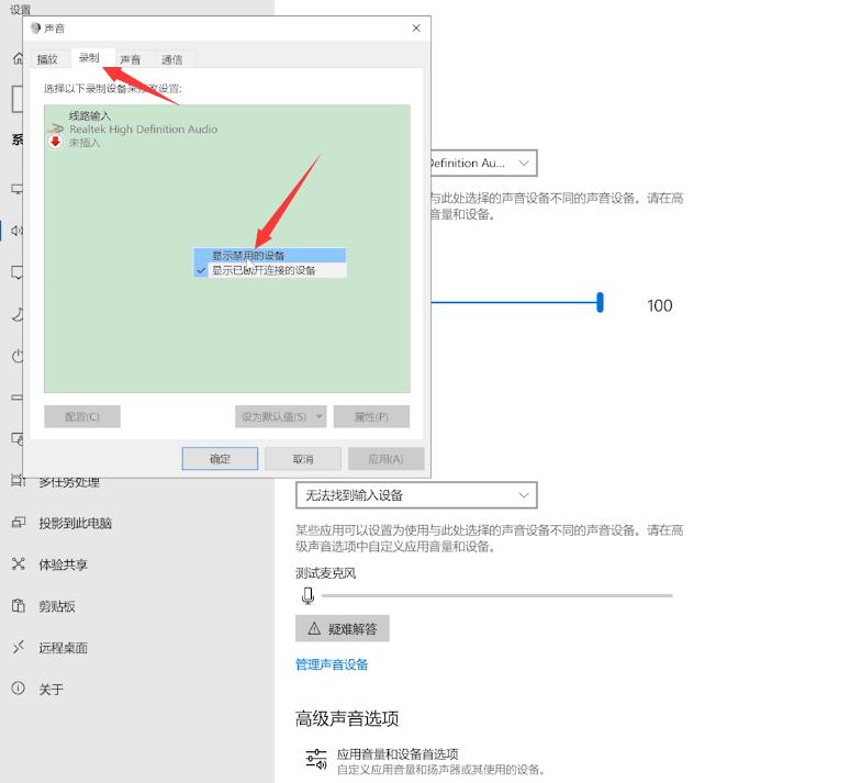 笔记本电脑自带麦克风没有声音怎么办(8)