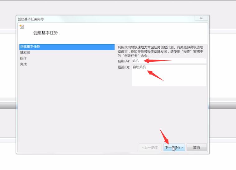 win7怎样设置自动关机(4)