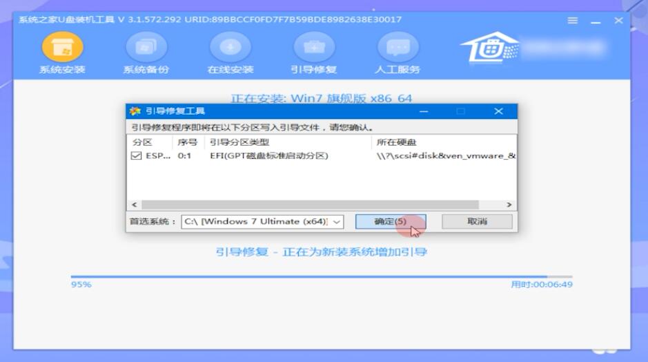 系统之家U盘安装win7系统教程(12)