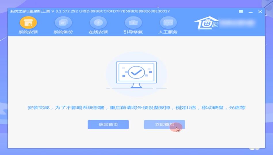 系统之家U盘安装win7系统教程(13)