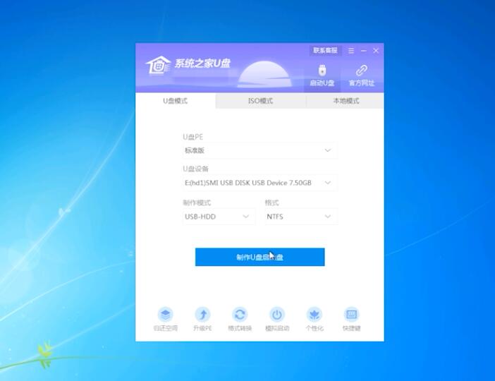 系统之家U盘安装win10系统教程(1)