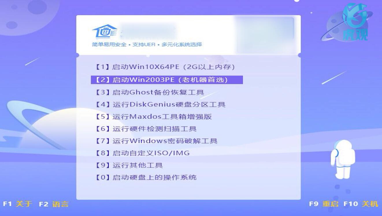 系统之家U盘安装win10系统教程(7)