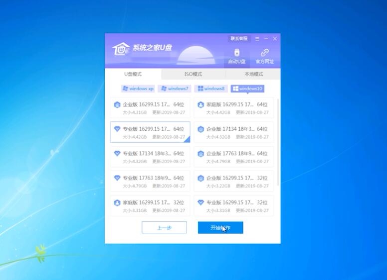 系统之家U盘安装win10系统教程(2)