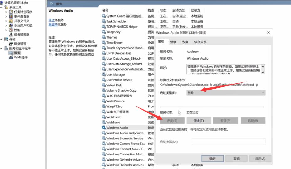 电脑系统重装后没有声音怎么办(6)