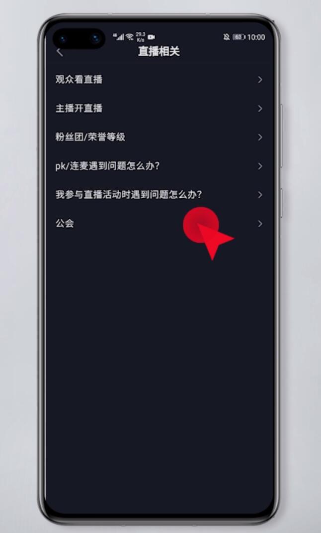 抖音怎么退出公会(7)