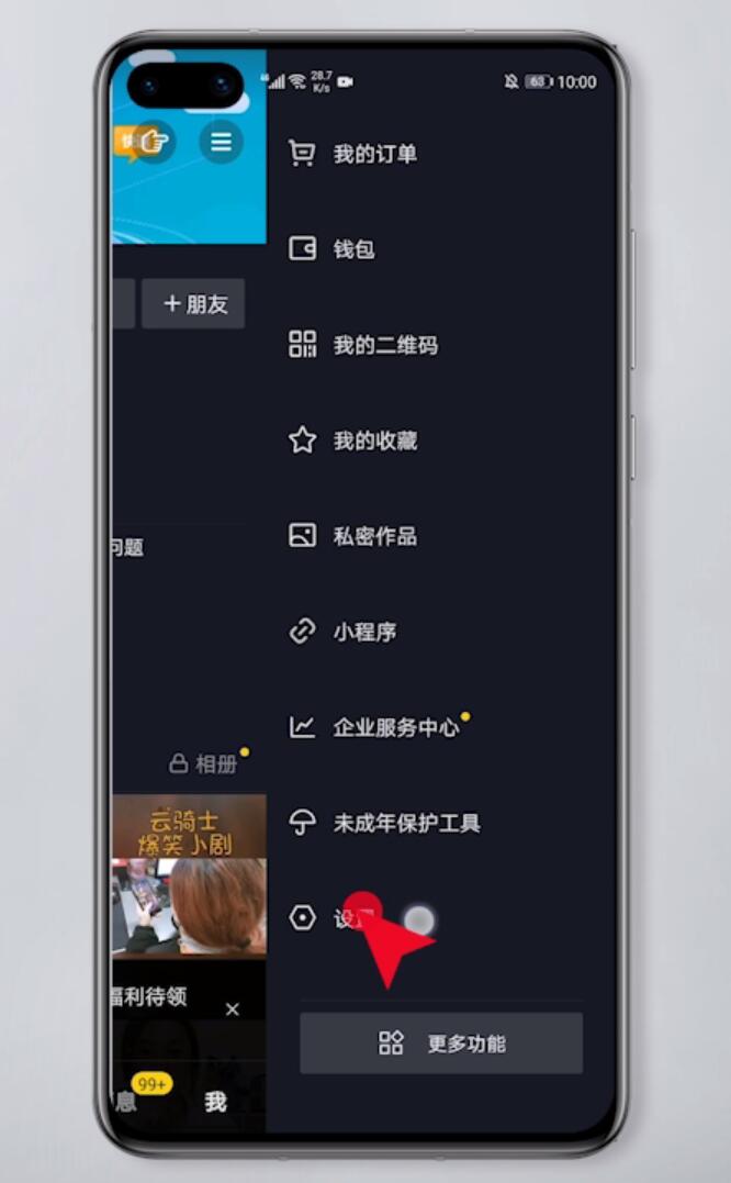 抖音怎么退出公会(3)