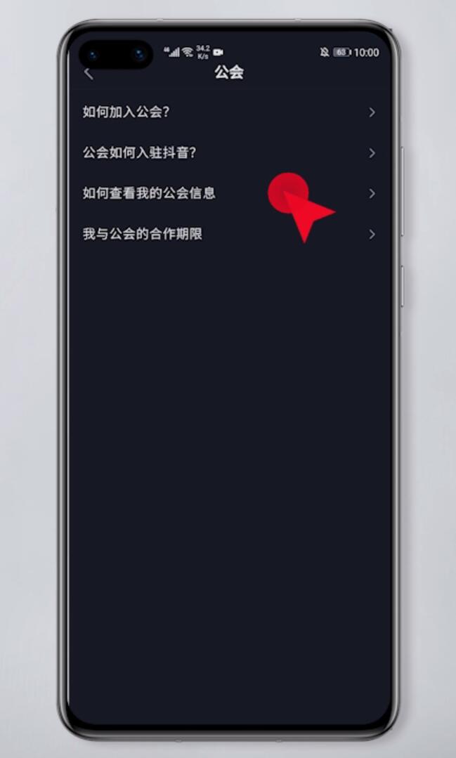 抖音怎么退出公会(8)