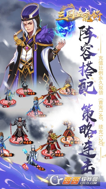 三国五虎将果盘版