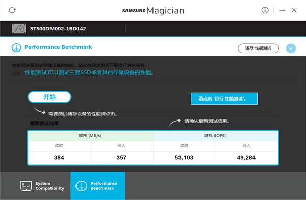 三星固态硬盘优化工具(Samsung SSD Magician)