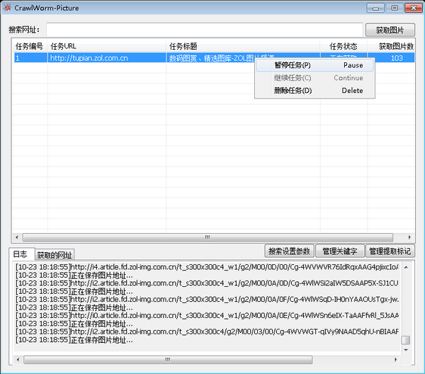 图片爬取工具(CrawlWorm Picture)