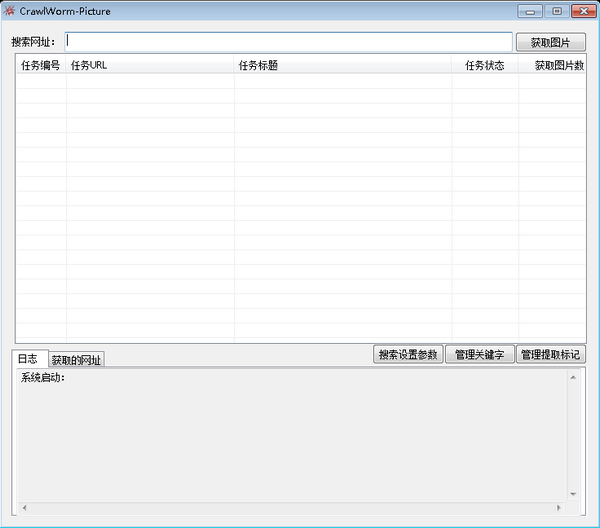 图片爬取工具(CrawlWorm Picture)