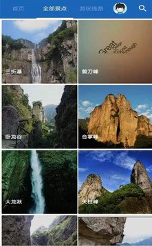 雁荡山旅行语音导游