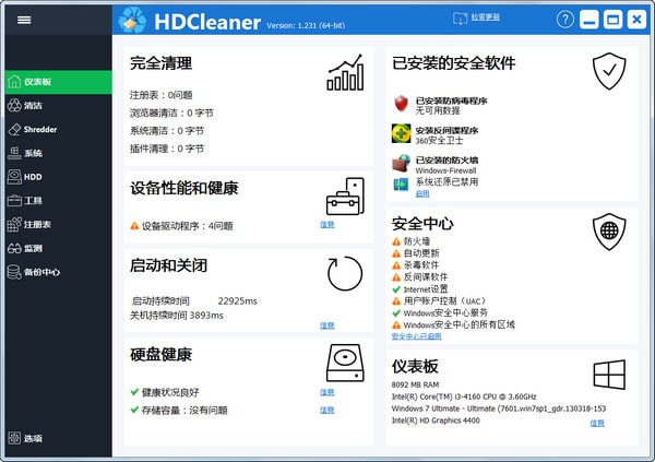 HDCleaner(硬盘清理工具)