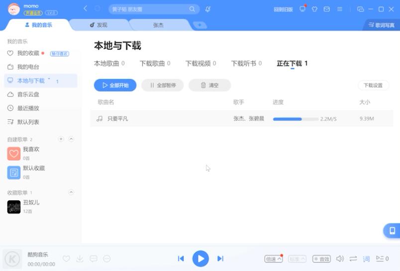 怎样下载歌曲到u盘(7)