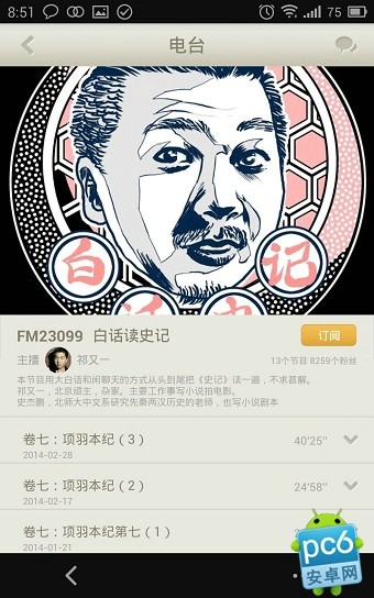 荔枝FM