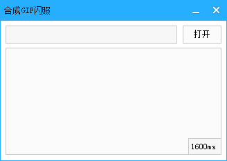 GIF闪照合成工具