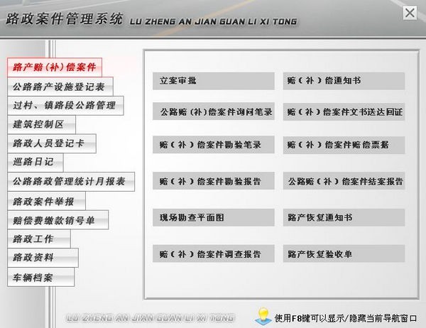 路政案件管理系统