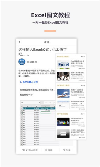 Excel电子表格教程